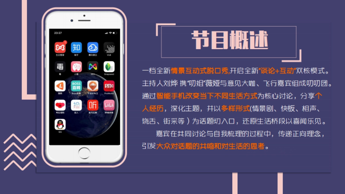 《来自手机的你》招商方案_第3页