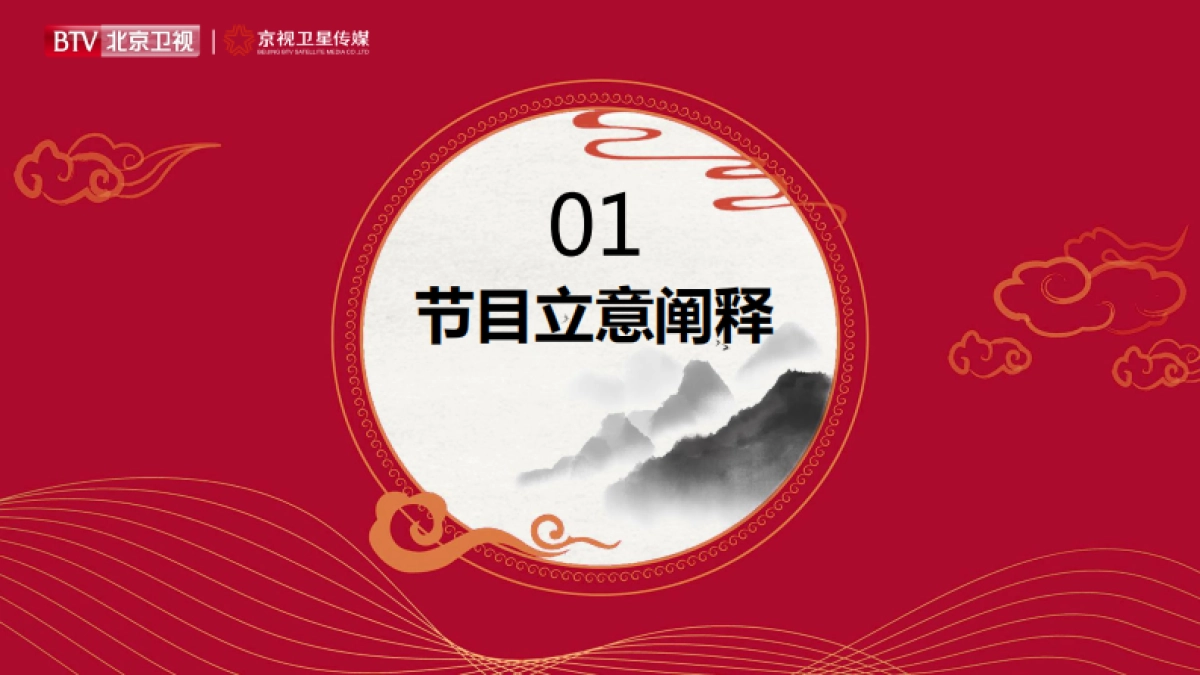 2021年北京卫视《书画里的中国》招商方案_第2页