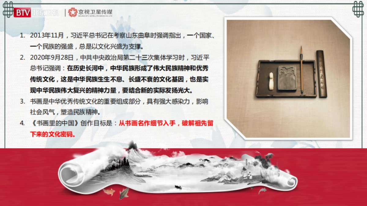 2021年北京卫视《书画里的中国》招商方案_第3页