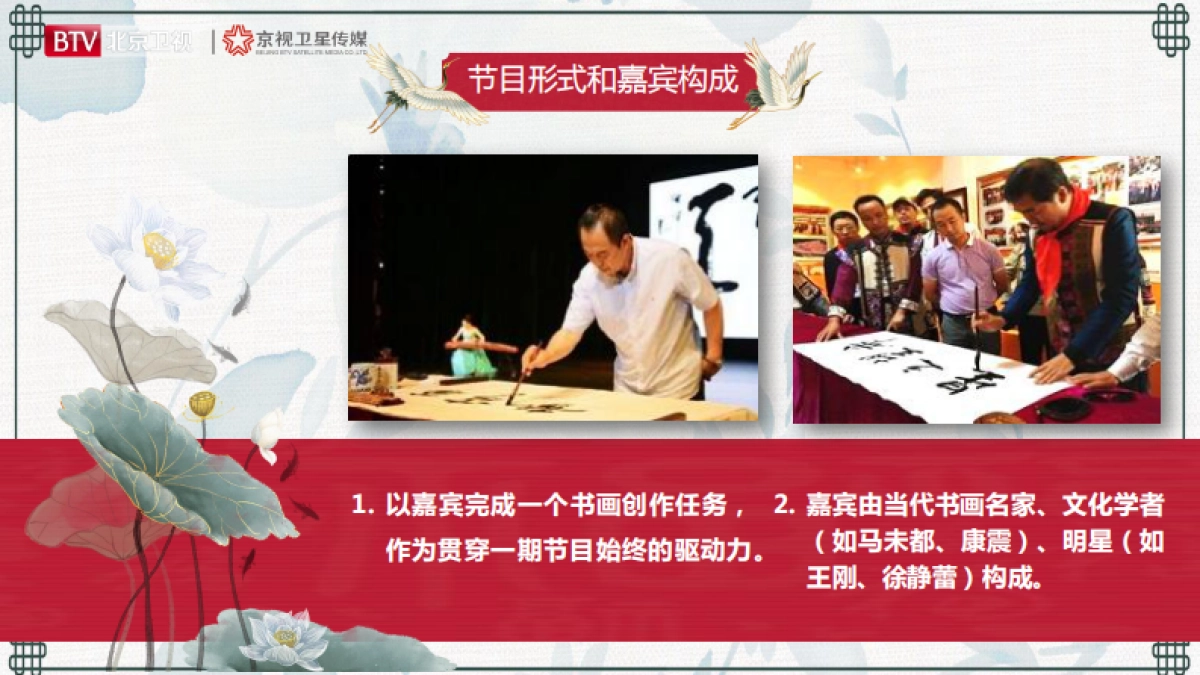 2021年北京卫视《书画里的中国》招商方案_第5页