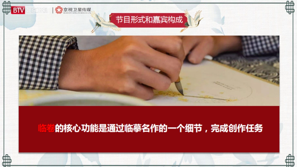 2021年北京卫视《书画里的中国》招商方案_第9页