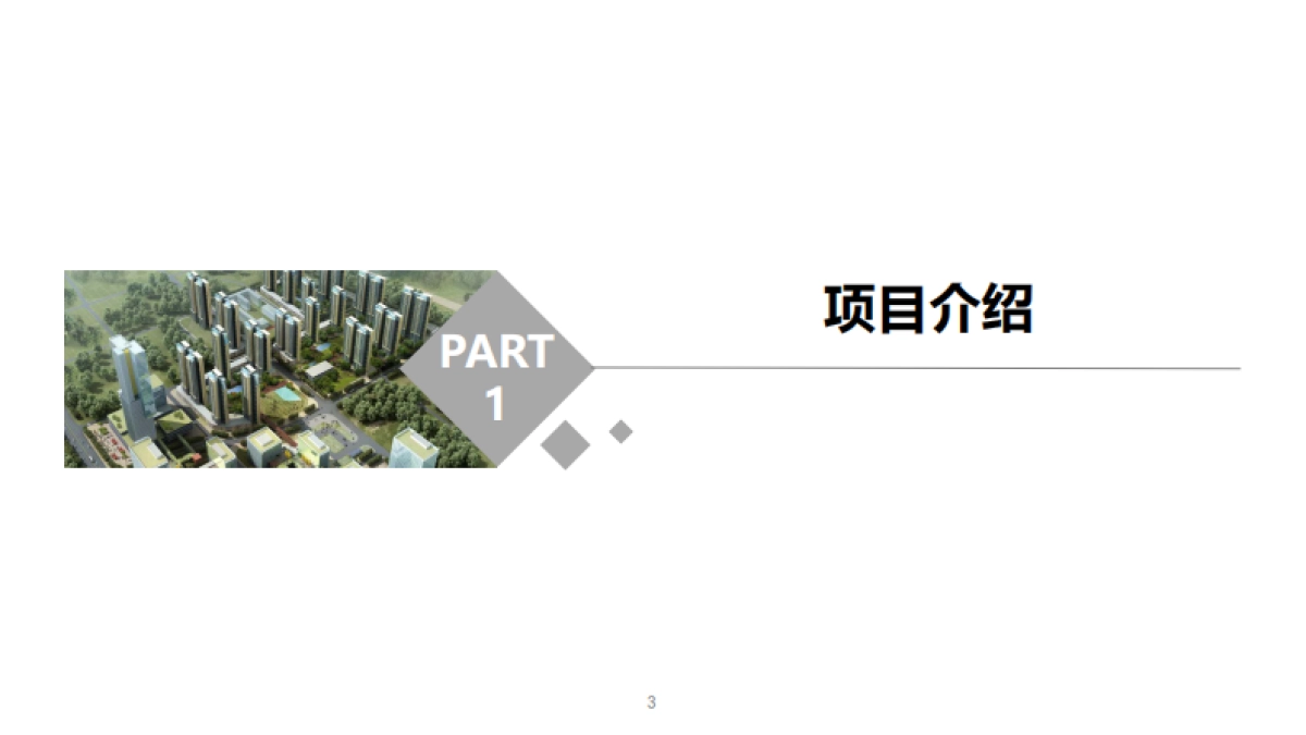 2021满京华沙浦Mall项目推介PPT招商手册_第3页