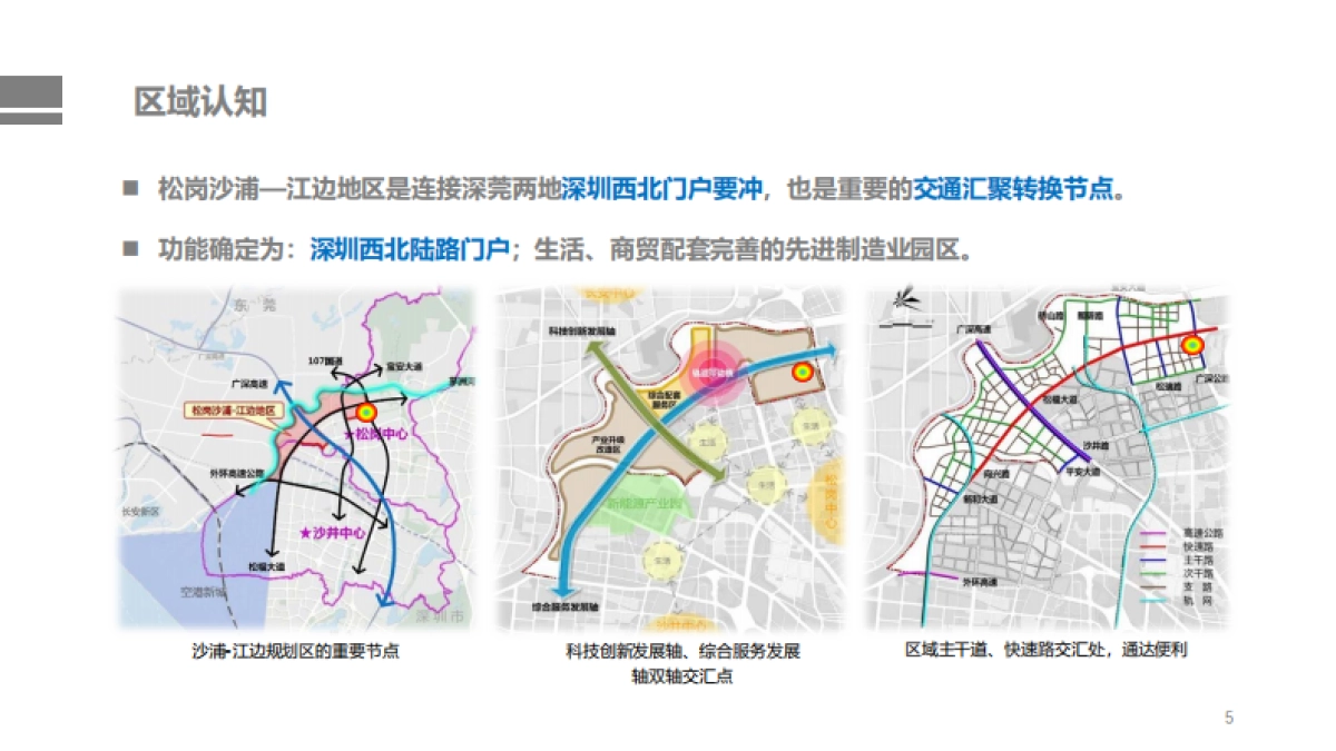 2021满京华沙浦Mall项目推介PPT招商手册_第5页