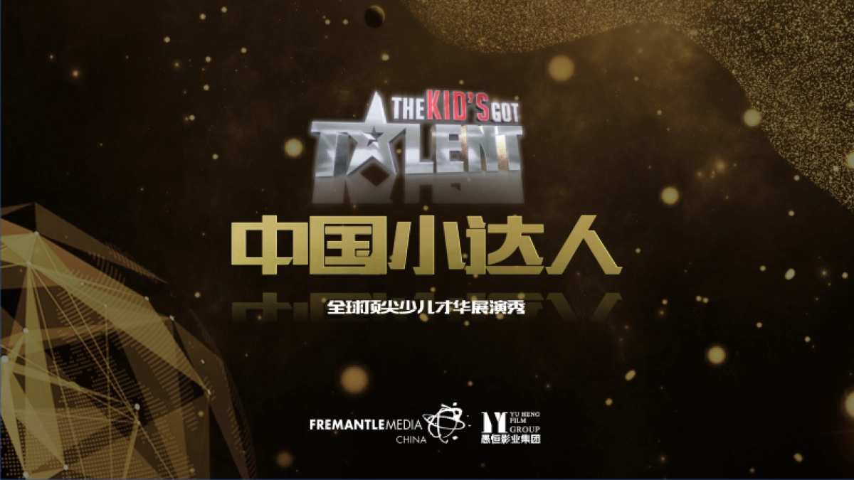 《中国小达人》招商通案_第1页