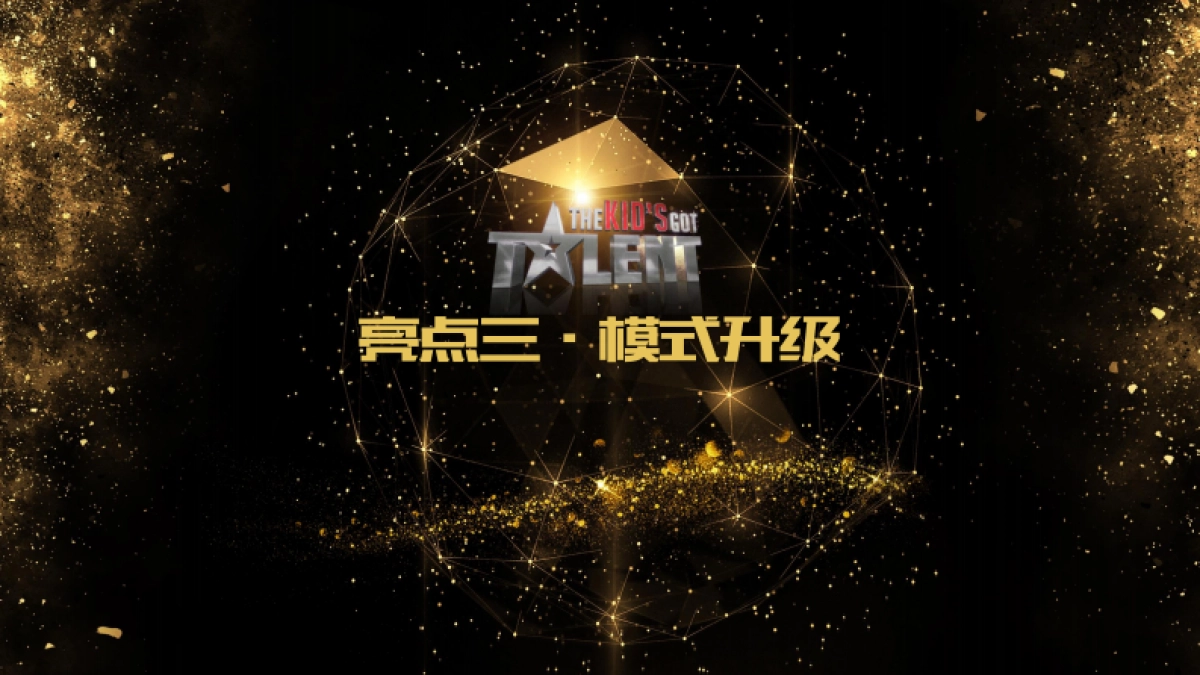 《中国小达人》招商通案_第10页