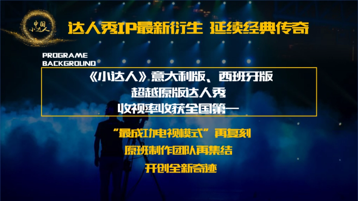 《中国小达人》招商通案_第6页