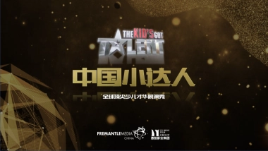 《中国小达人》招商通案