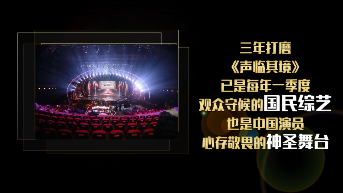 2021湖南卫视《声临其境-星辰大海》第四季招商方案_第4页