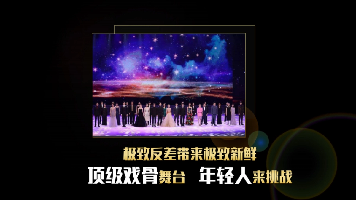 2021湖南卫视《声临其境-星辰大海》第四季招商方案_第6页