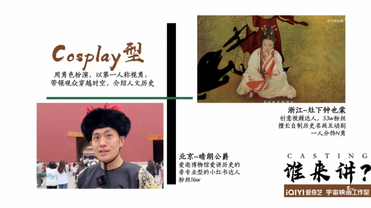 2024年爱奇艺自制综艺《我来当解说》节目招商方案-1124_第10页