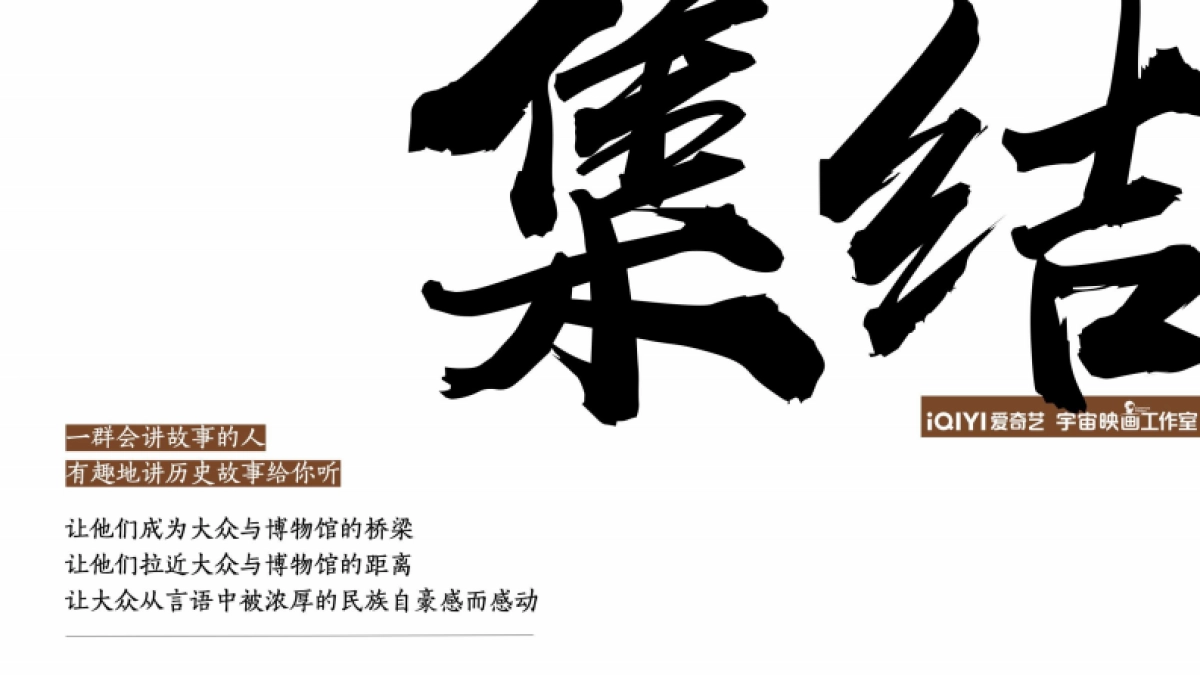 2024年爱奇艺自制综艺《我来当解说》节目招商方案-1124_第7页