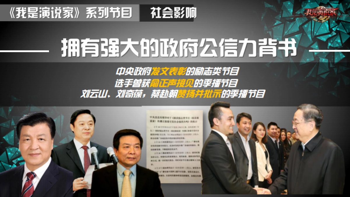 北京卫视《我是演说家》第四季招商通案_第7页