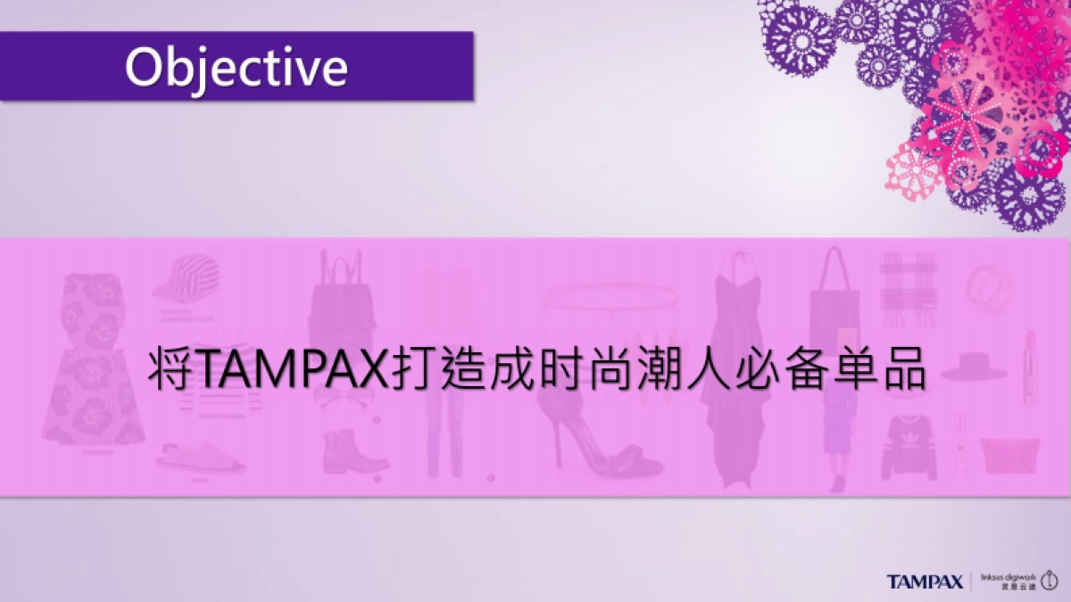 【执行案】Tampax x SHFW活动 线上执行方案_第2页