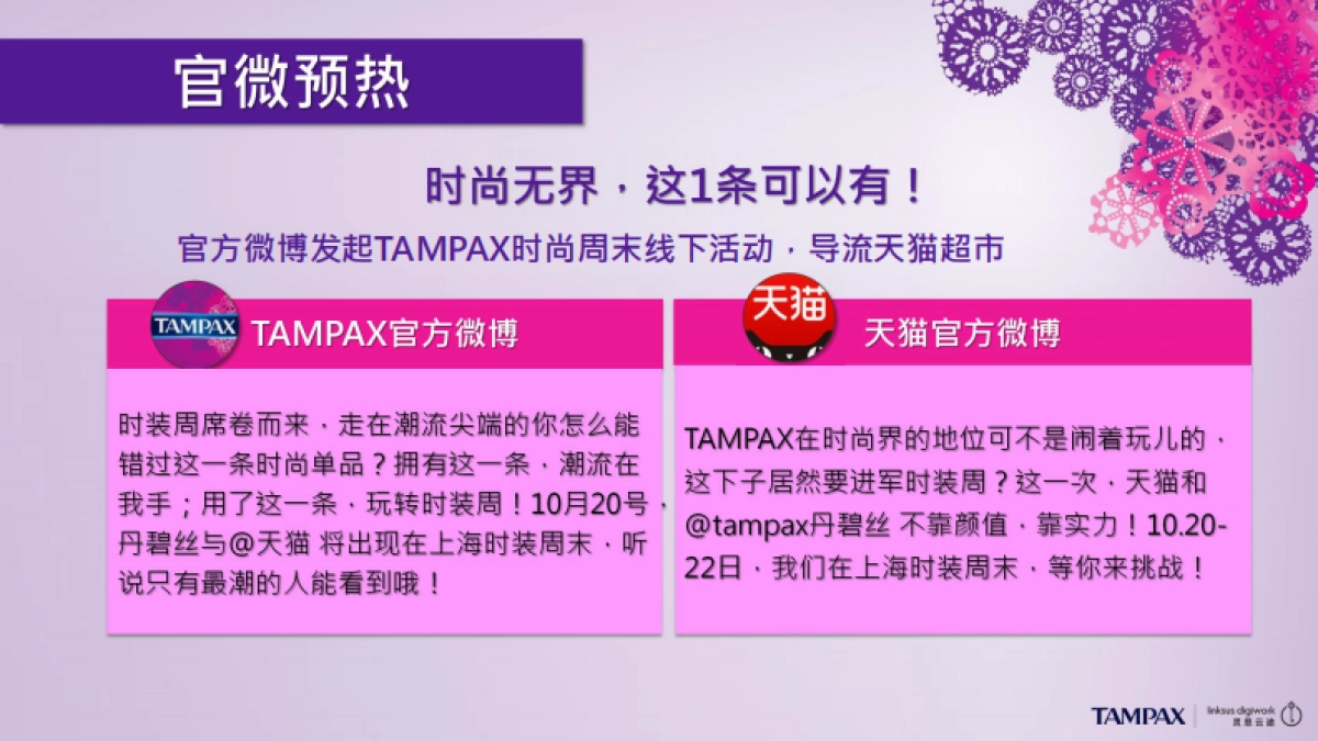 【执行案】Tampax x SHFW活动 线上执行方案_第8页