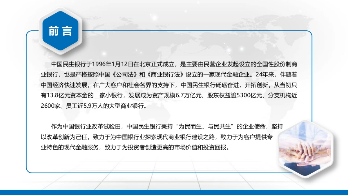 中国民生银行推广执行方案_第4页