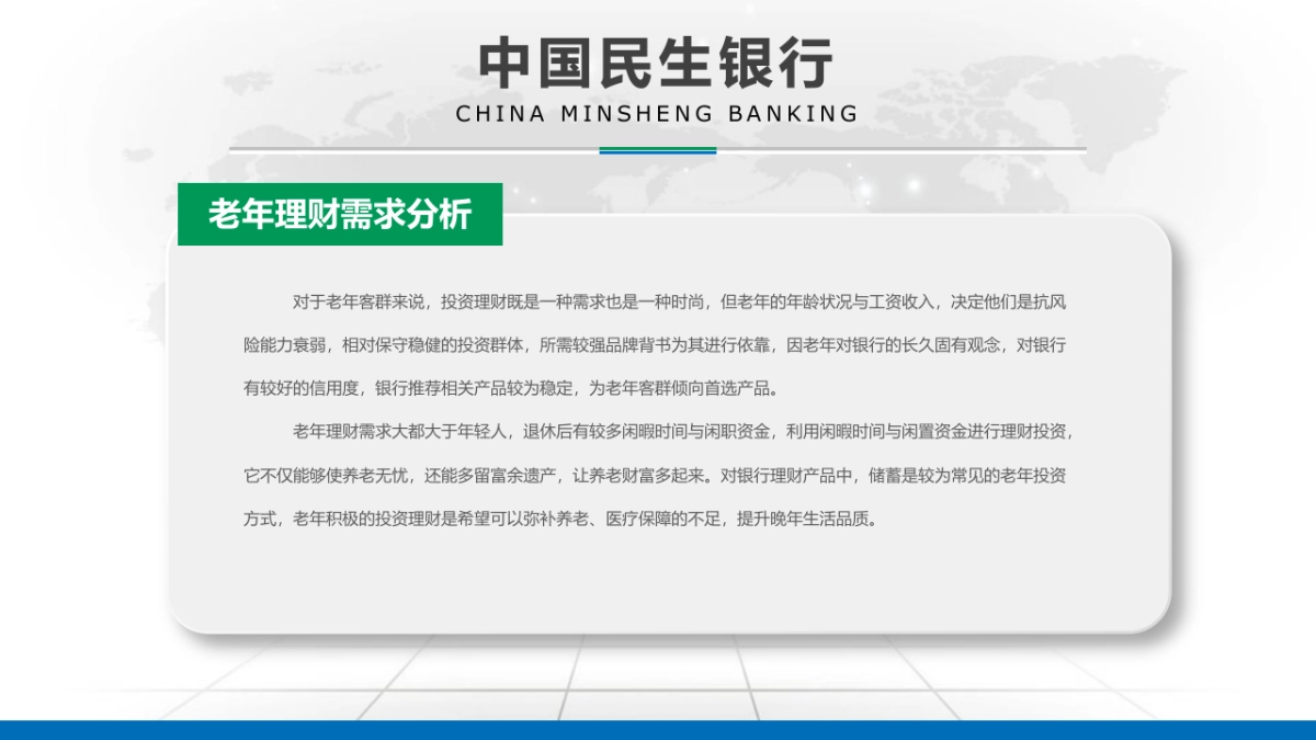 中国民生银行推广执行方案_第9页