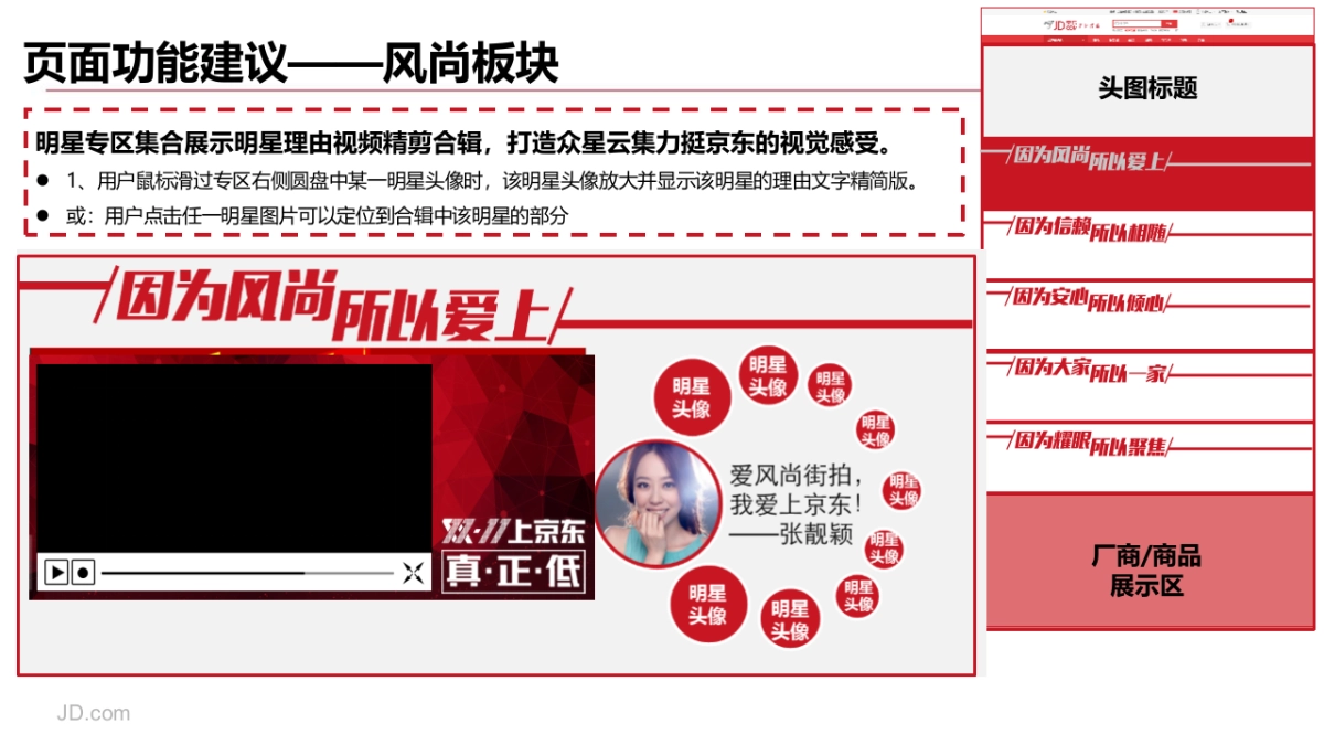 507上京东的1111个理由507执行规划_第5页