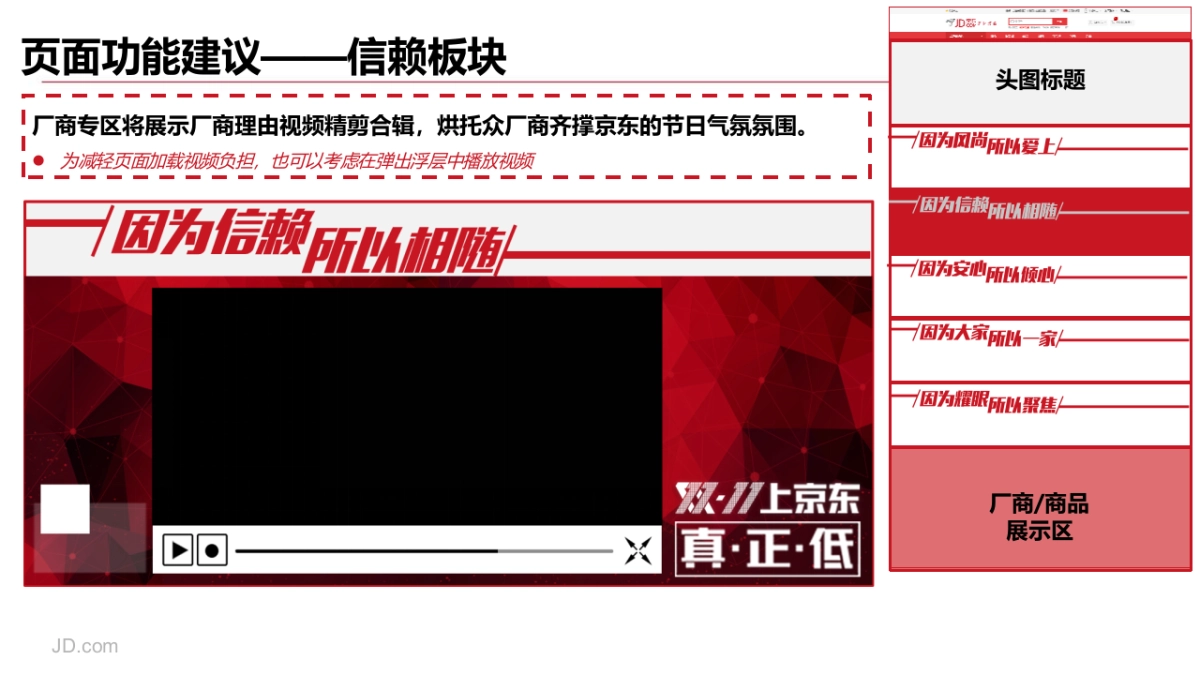 507上京东的1111个理由507执行规划_第6页