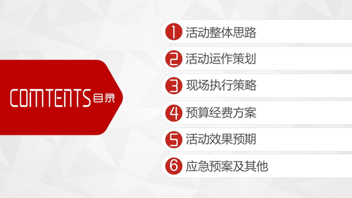 红日E家活动策划执行方案_第2页