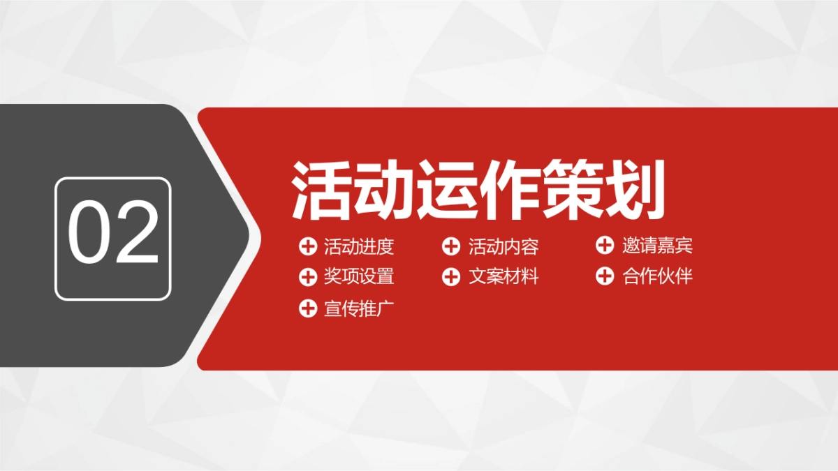 红日E家活动策划执行方案_第9页