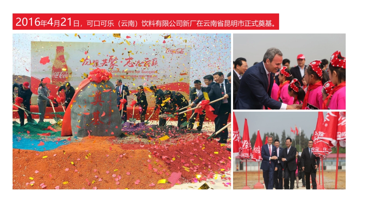 可口可乐活动执行总结_第4页