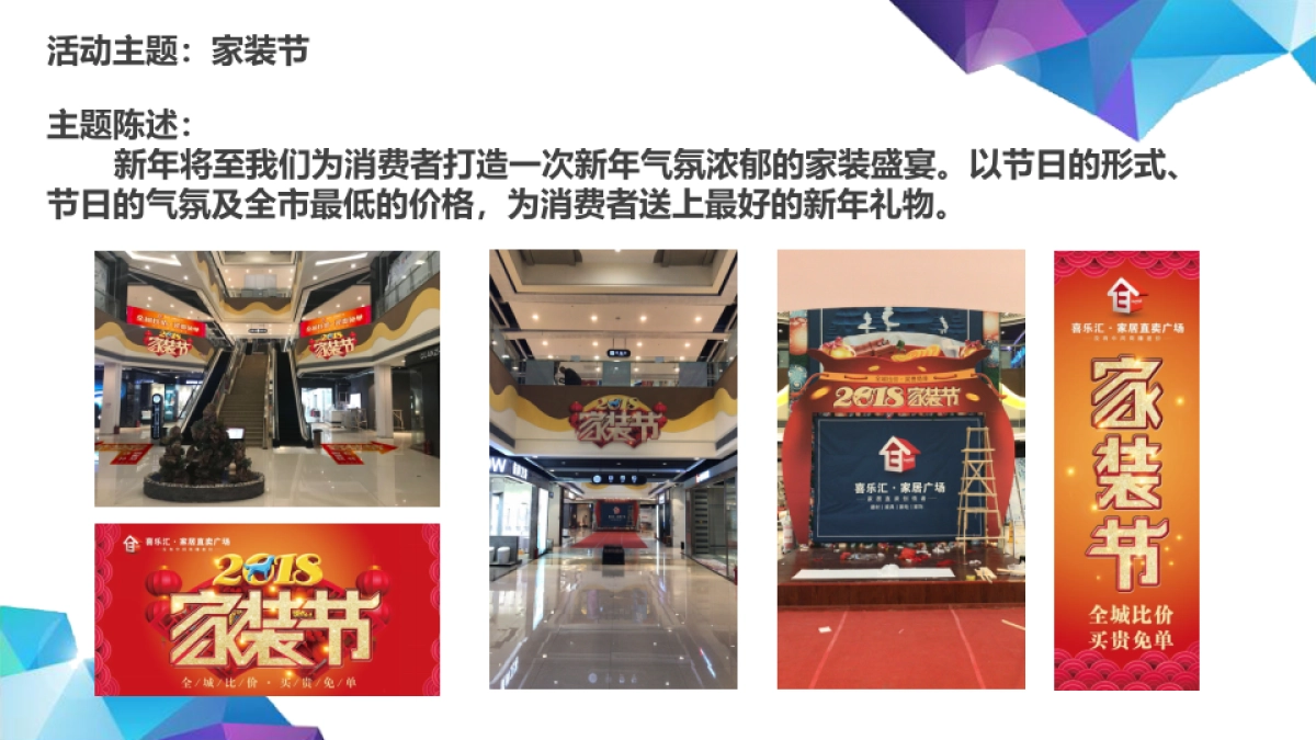 2018喜乐汇家居直卖广场家居节活动执行方案_第2页