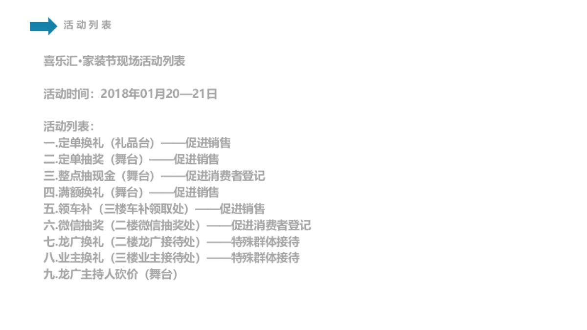 2018喜乐汇家居直卖广场家居节活动执行方案_第3页