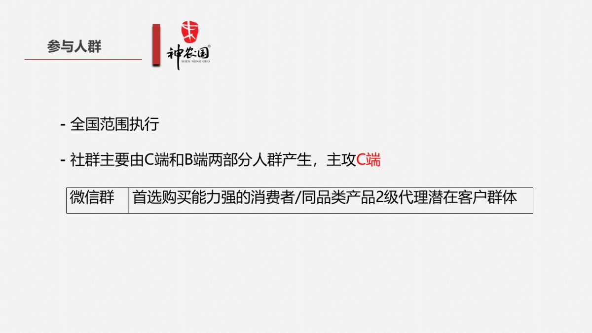 『又闻茶油香 神农国10月线上茶油节』秒杀盛宴暨合伙人招募活动执行方案_第5页