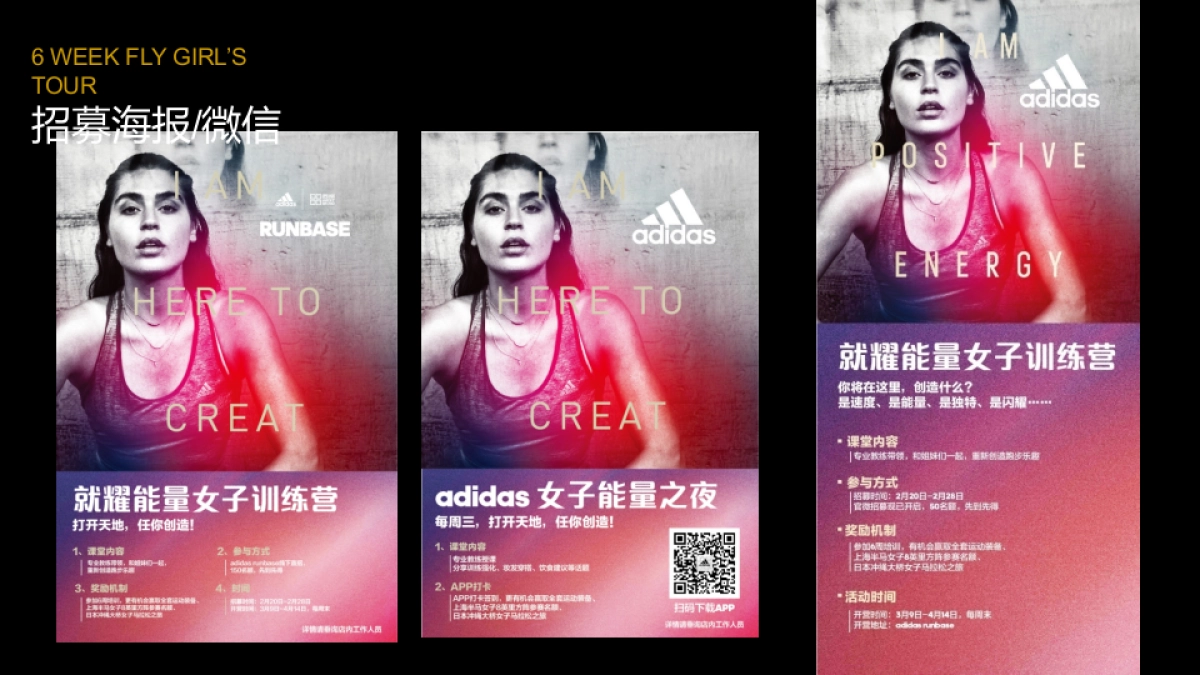 ADIDAS WOMAN‘s RUN执行方案_第6页