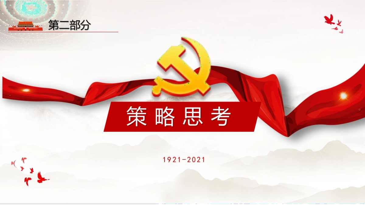 2021党建多元化执行方案34页_第5页