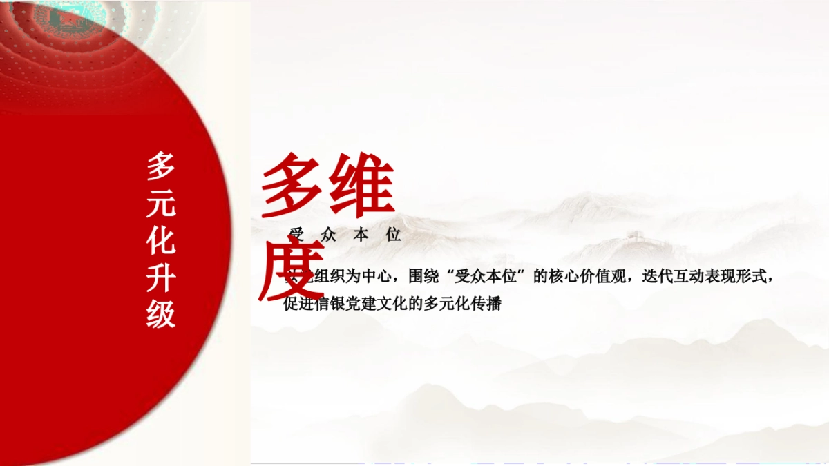 2021党建多元化执行方案34页_第8页
