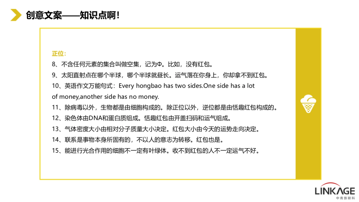 拜托了红包恬趣营销传播执行方案_第9页