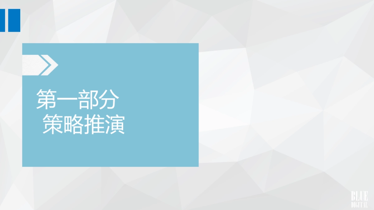 BFD-创维Air《最美和声》娱乐营销传播方案 落地活动策划执行部分_第2页