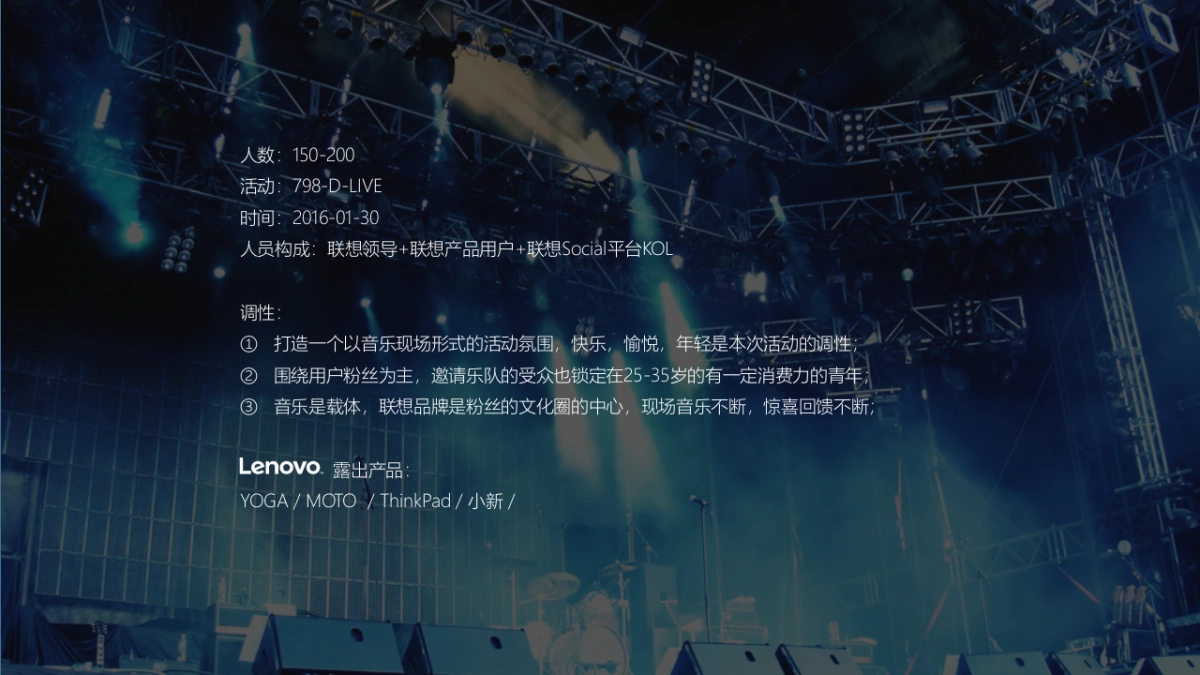 蓝标联想粉丝音乐节细化执行方案_第2页