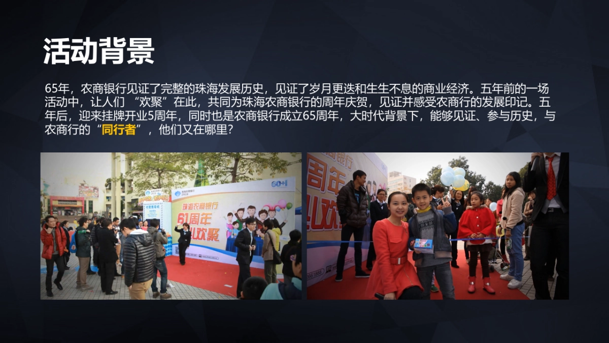 珠海农商银行5周年庆典路演活动执行方案_file_第3页