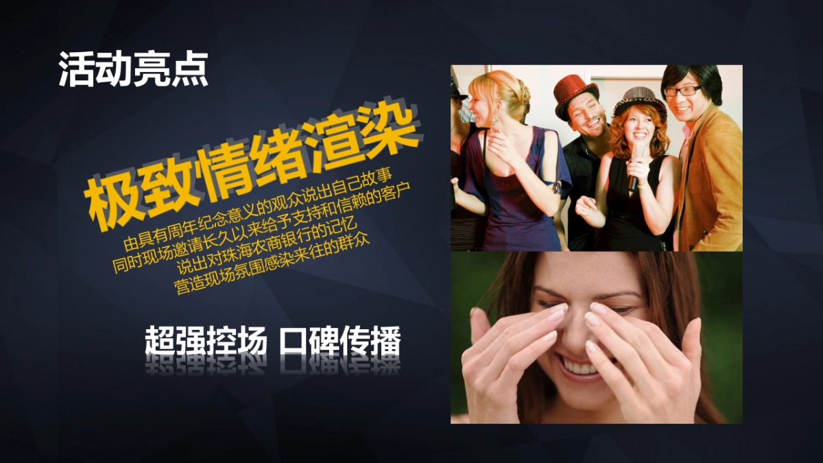 珠海农商银行5周年庆典路演活动执行方案_file_第9页