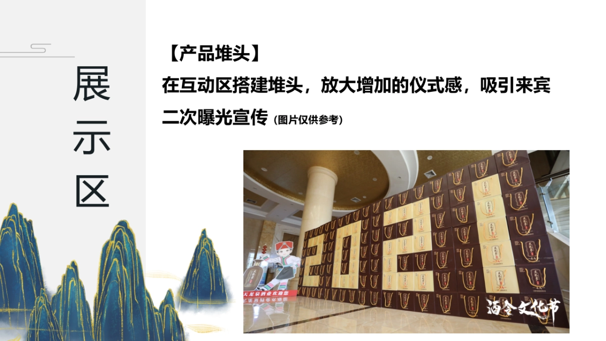 2022白酒品牌酒令文化节暨品鉴会活动执行方案_第10页