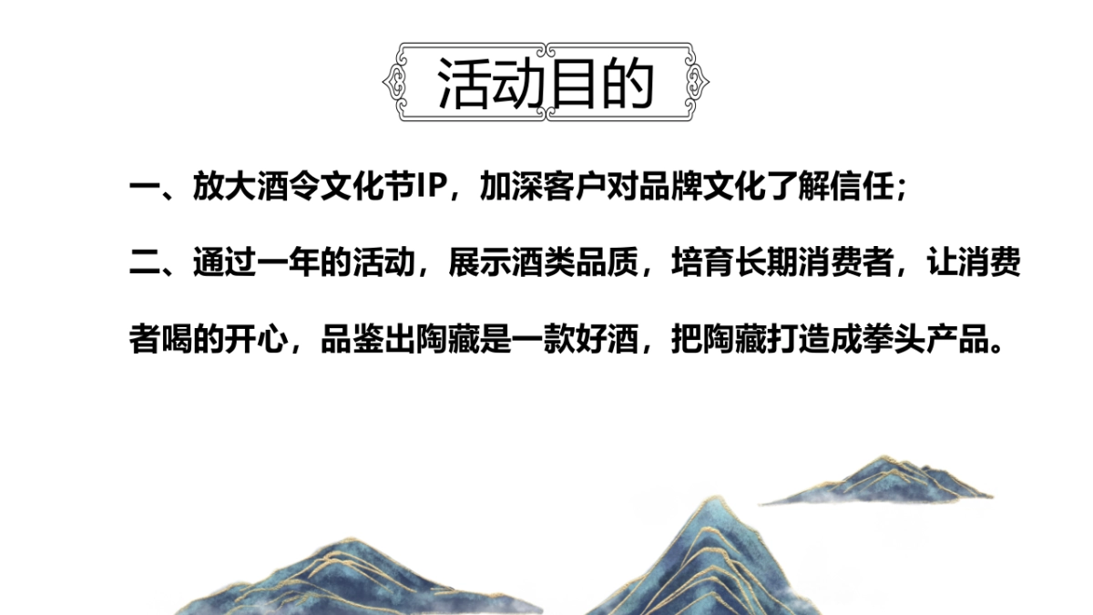 2022白酒品牌酒令文化节暨品鉴会活动执行方案_第4页