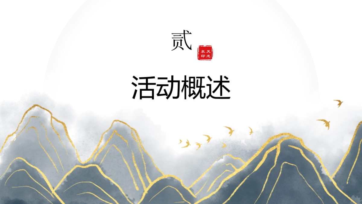 2022白酒品牌酒令文化节暨品鉴会活动执行方案_第5页