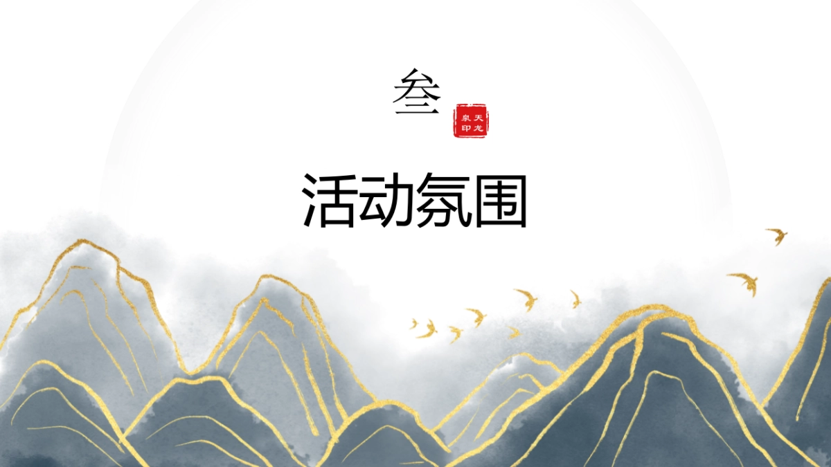 2022白酒品牌酒令文化节暨品鉴会活动执行方案_第7页