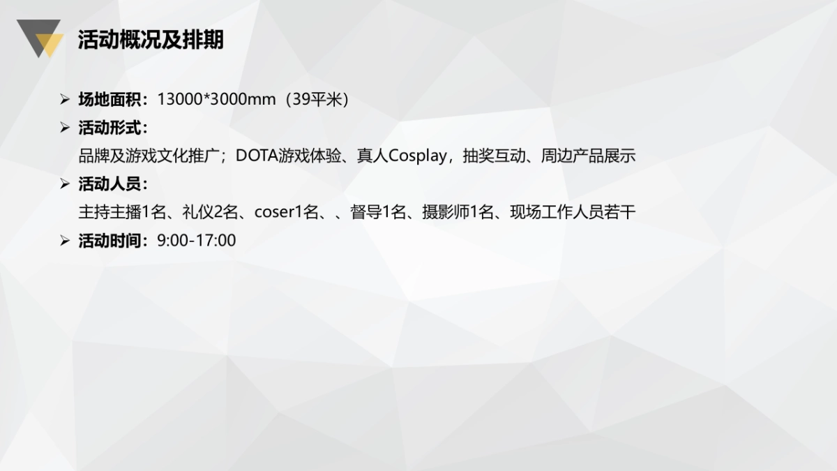 Dota完美世界全国高校巡展执行手册_第2页