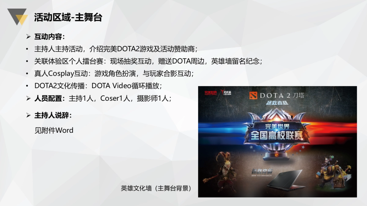 Dota完美世界全国高校巡展执行手册_第9页