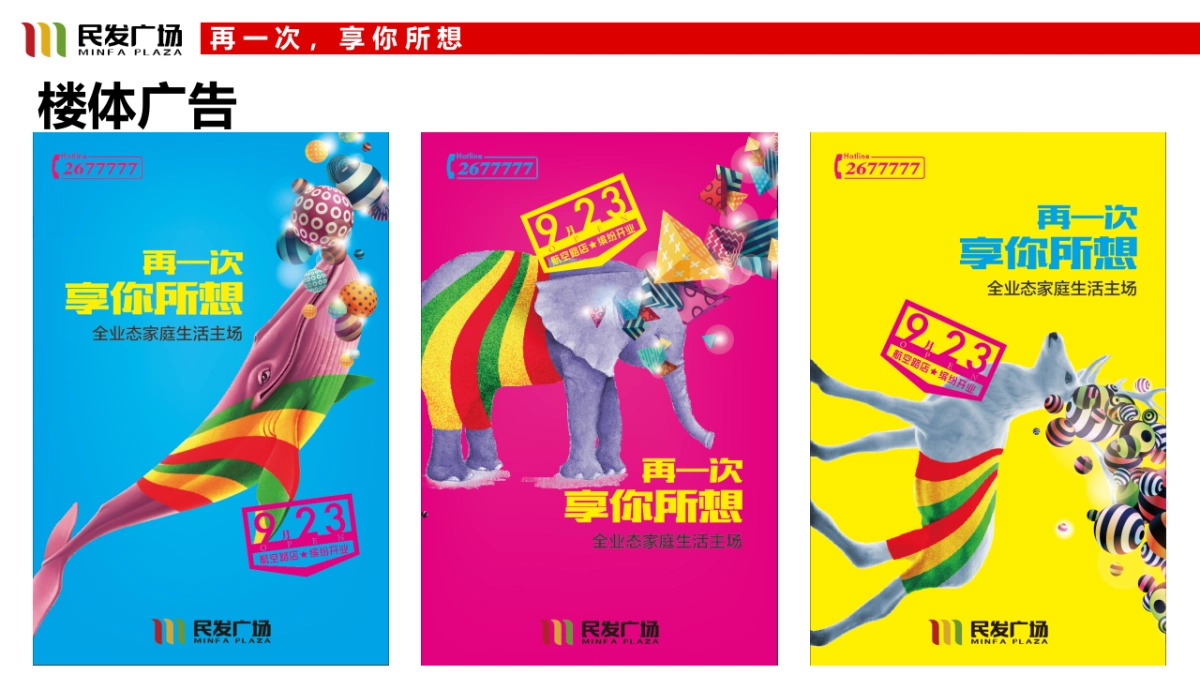 民发广场航空路店开业执行策略案_第8页