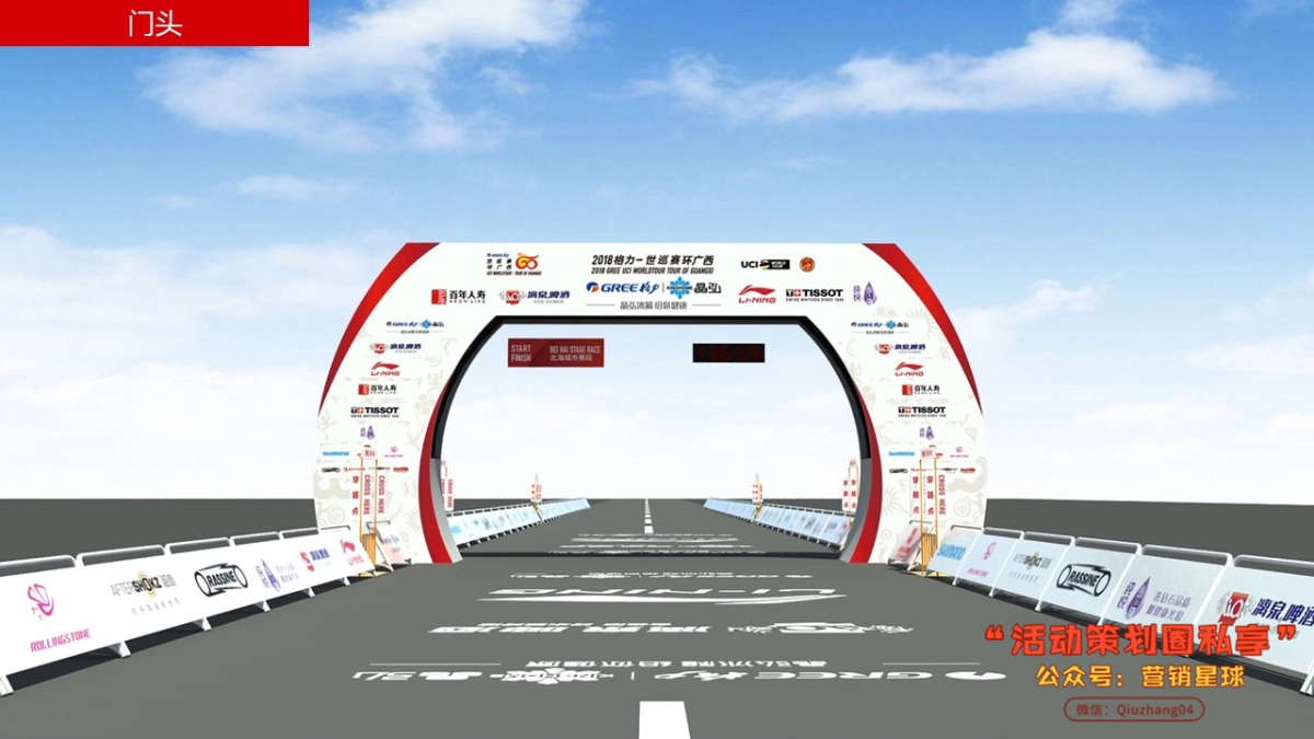 2018格力环广西世巡赛体育展示执行手册_第3页