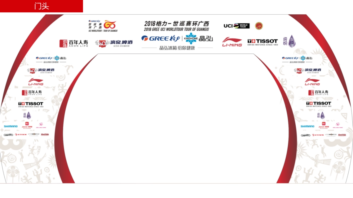 2018格力环广西世巡赛体育展示执行手册_第4页