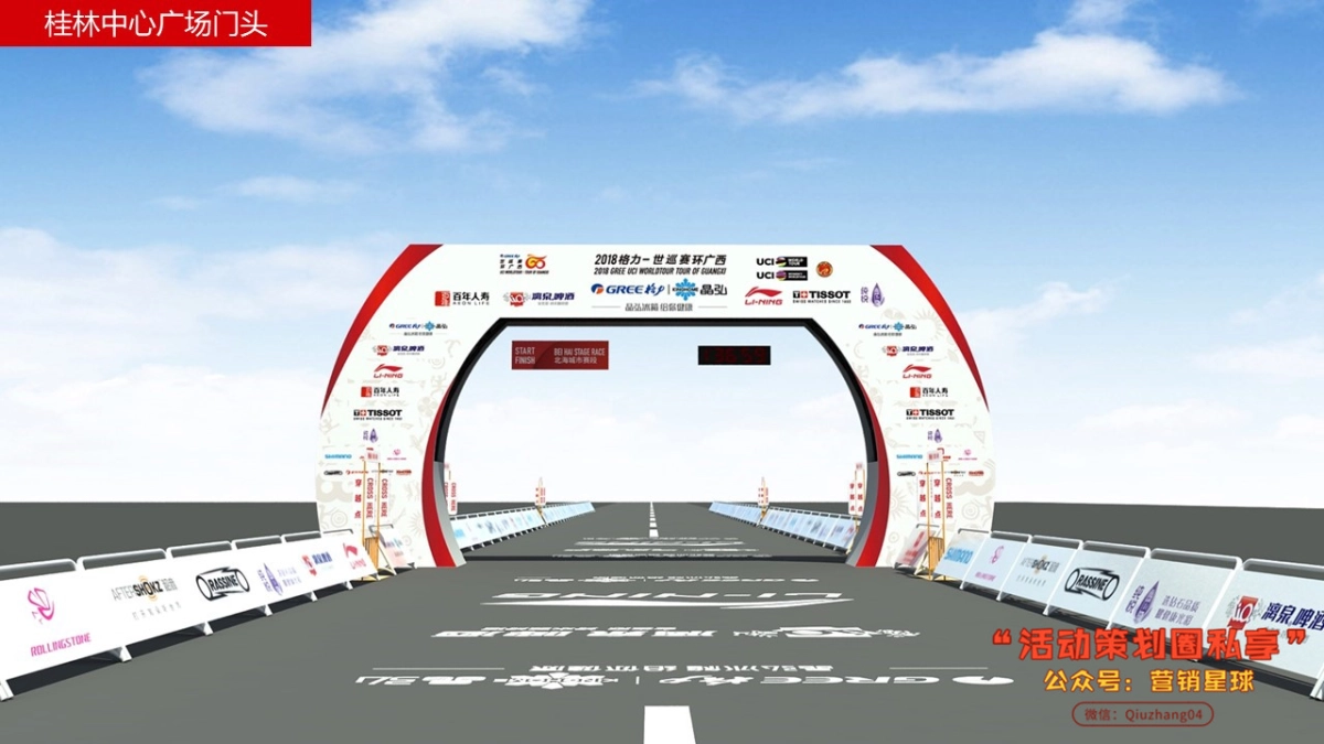 2018格力环广西世巡赛体育展示执行手册_第5页