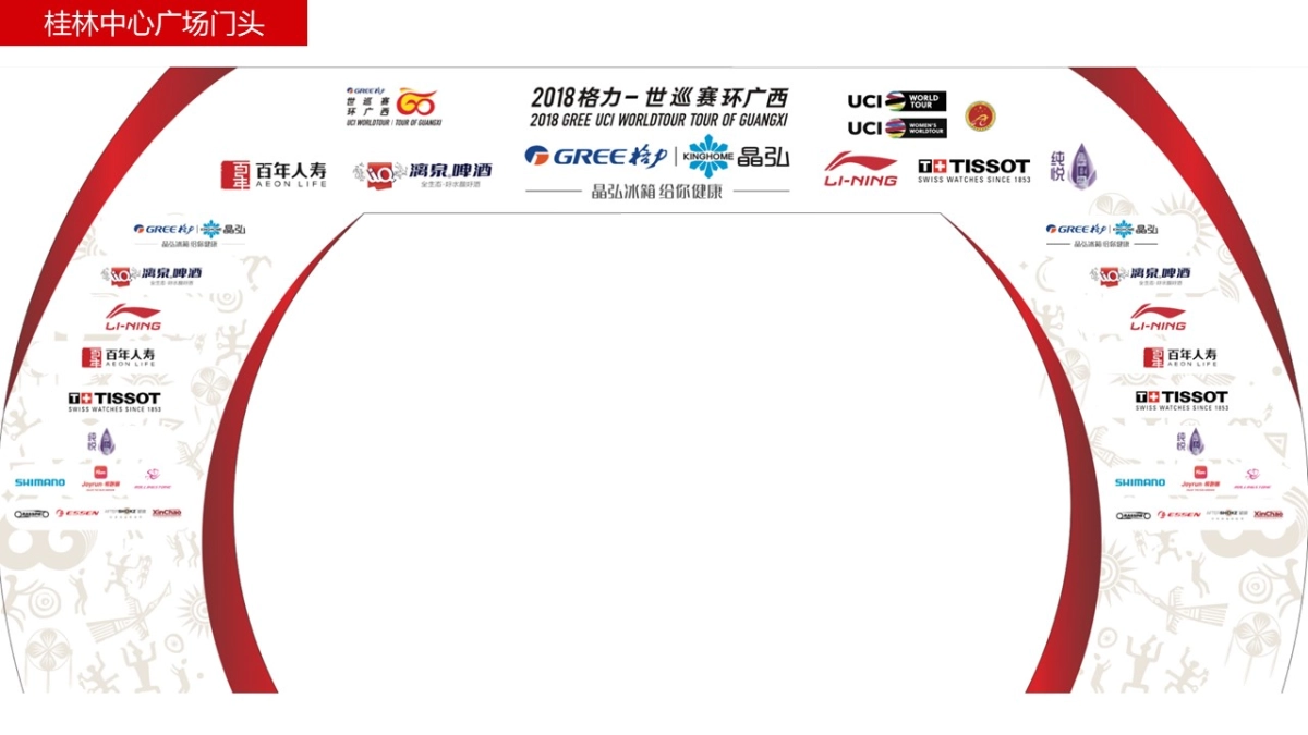 2018格力环广西世巡赛体育展示执行手册_第7页
