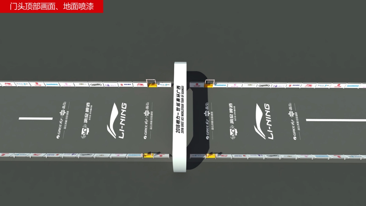 2018格力环广西世巡赛体育展示执行手册_第9页