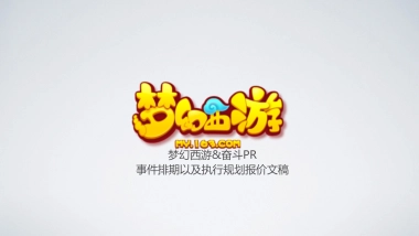 梦幻西游手游执行规划方案