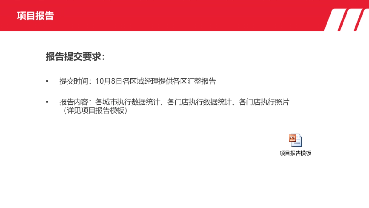 HTC手机国庆临促执行手册_第7页